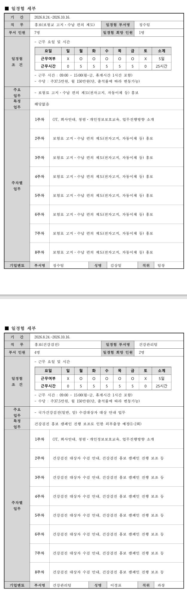 [국민건강보험공단] (서귀포지사) 공공행정 청년 일경험 프로그램 15기