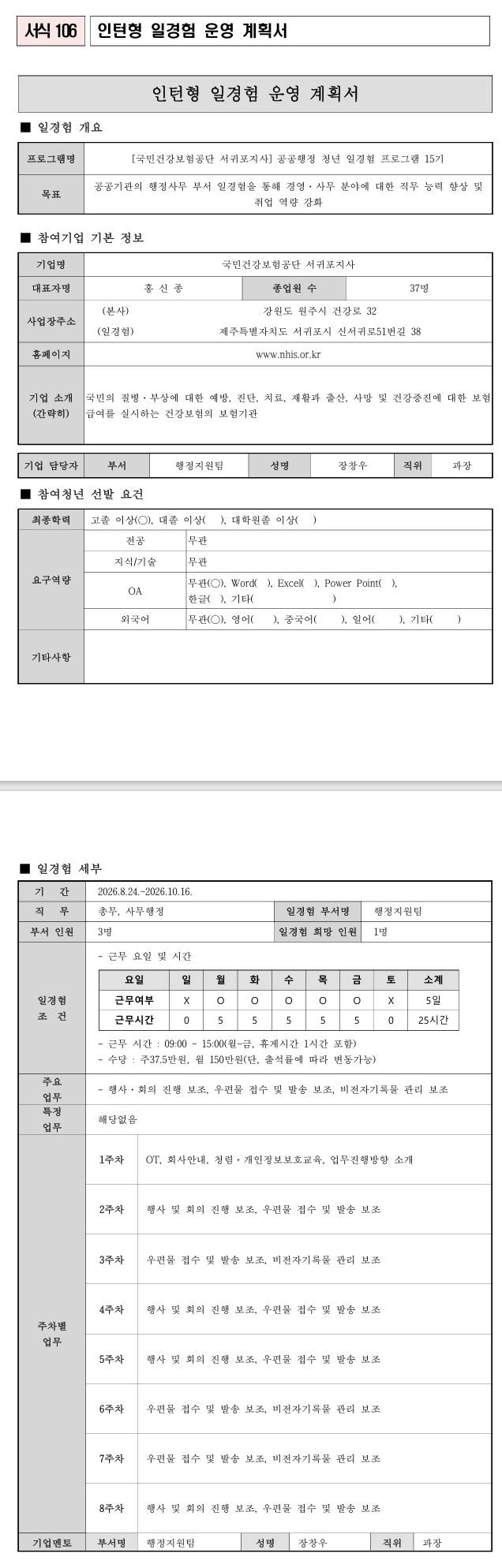 [국민건강보험공단] (서귀포지사) 공공행정 청년 일경험 프로그램 15기