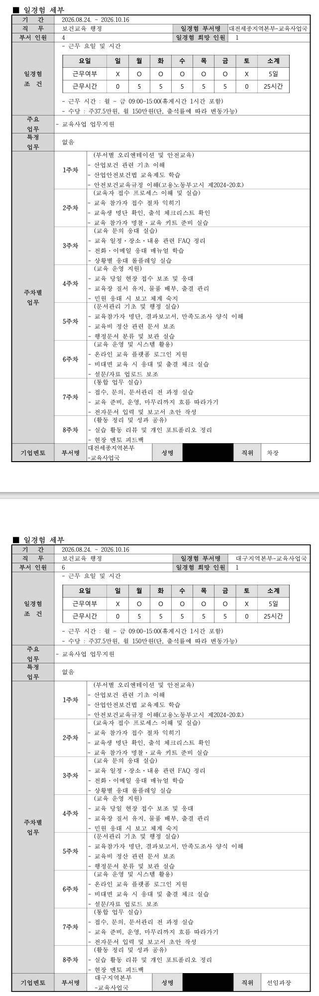 [대한산업보건협회] 3차 프로그램(경영사무)