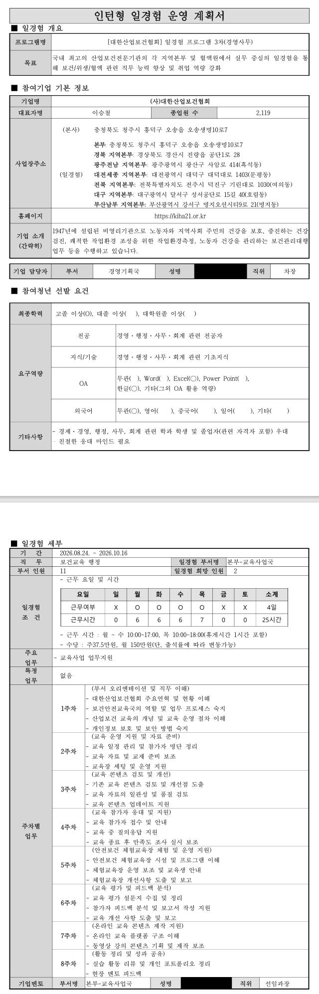 [대한산업보건협회] 3차 프로그램(경영사무)
