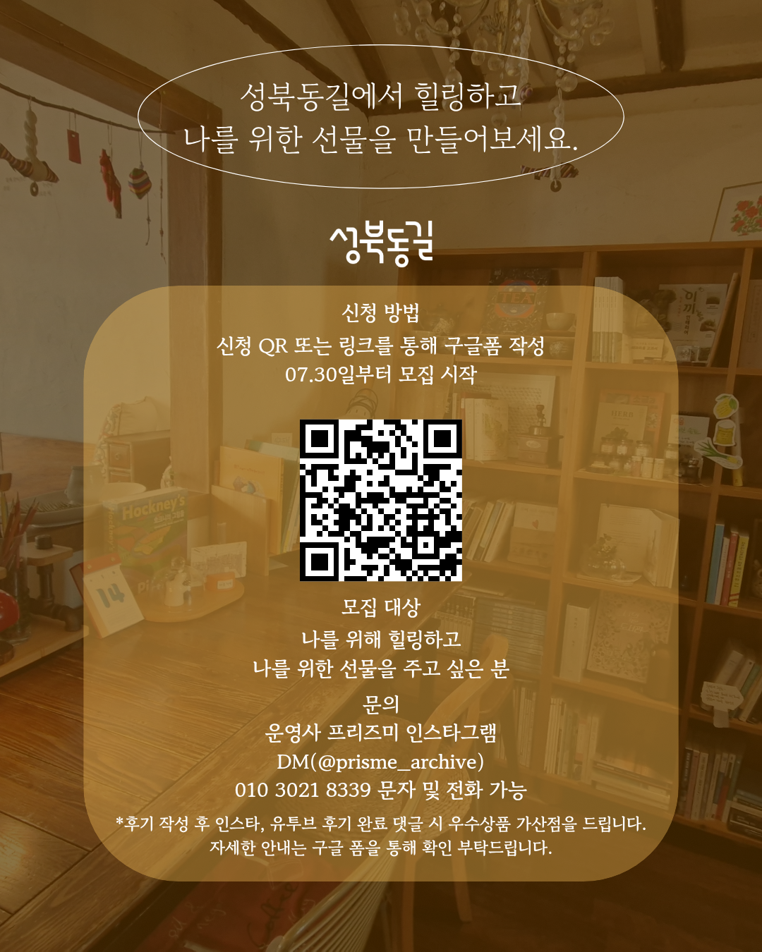 [성북동길 체험형 로컬 투어 프로그램] 무료 공예체험과 성곽 걷기 명상 참가자 모집!
