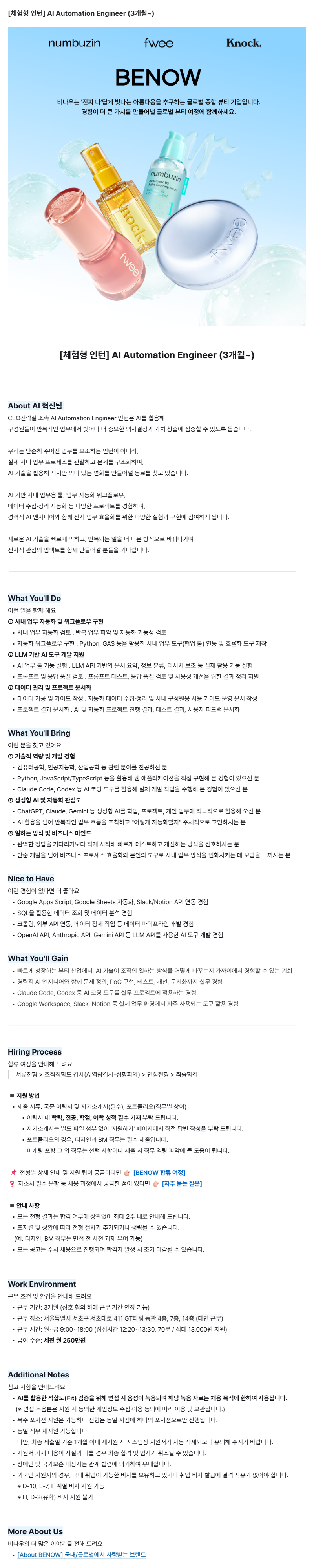 [체험형 인턴] AI Automation Engineer (3개월~)