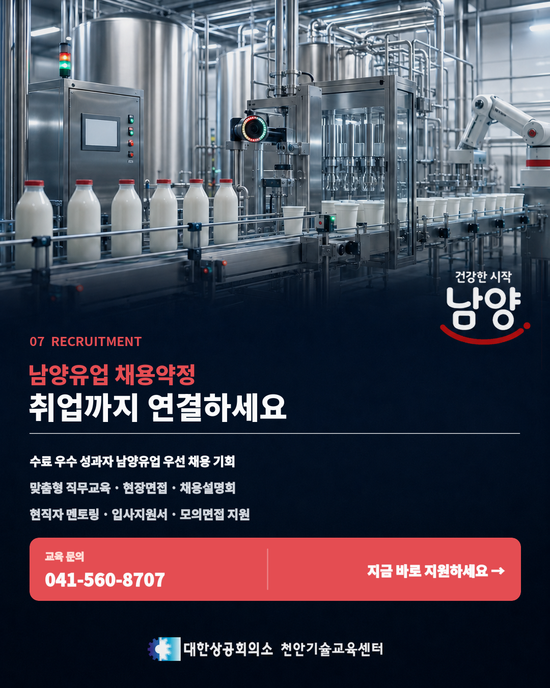 [남양유업 채용연계과정] 스마트 제조 자동화(머신비전 모델예측 스마트제조 자동화 제어)