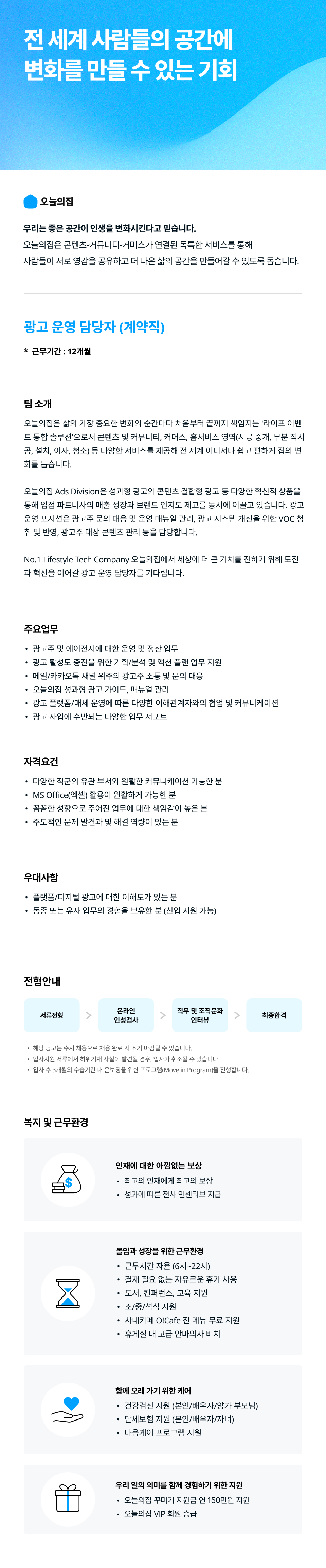 광고 운영 담당자 (계약직)