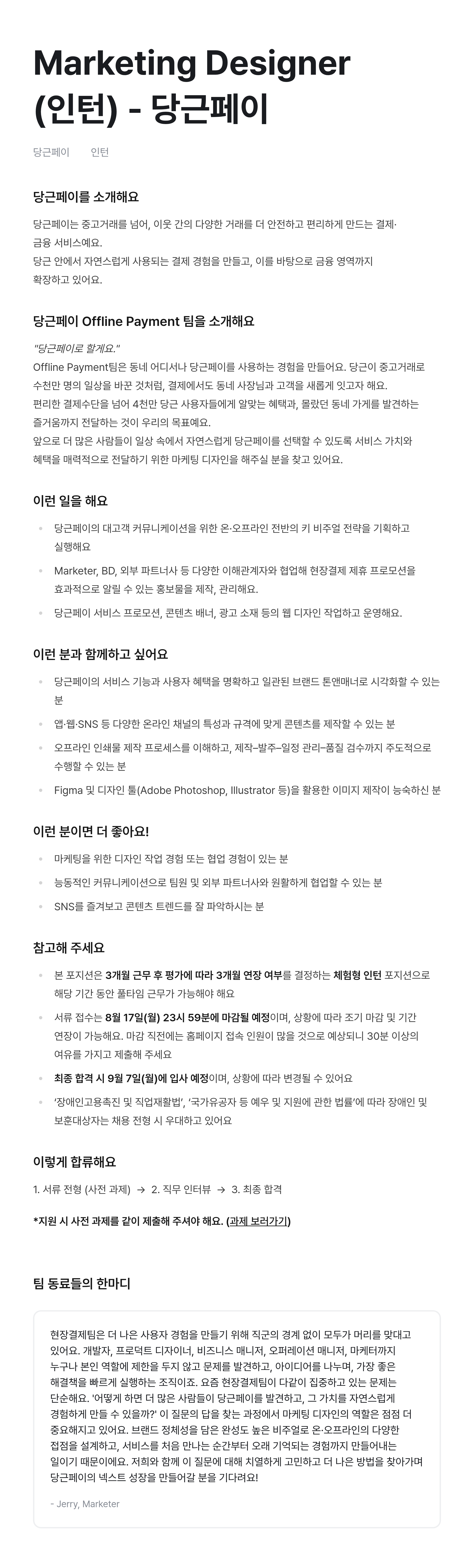 Marketing Designer (인턴) - 당근페이