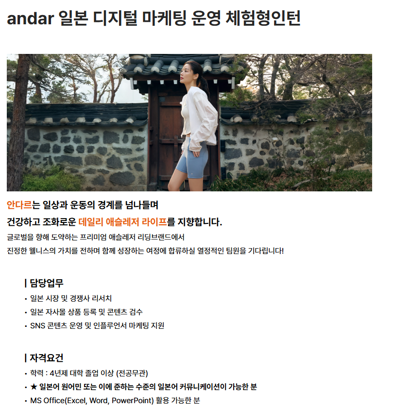 andar 일본 디지털 마케팅 운영 체험형인턴 채용
