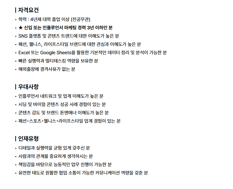 andar 인플루언서 마케팅 담당자 신입-3년 채용