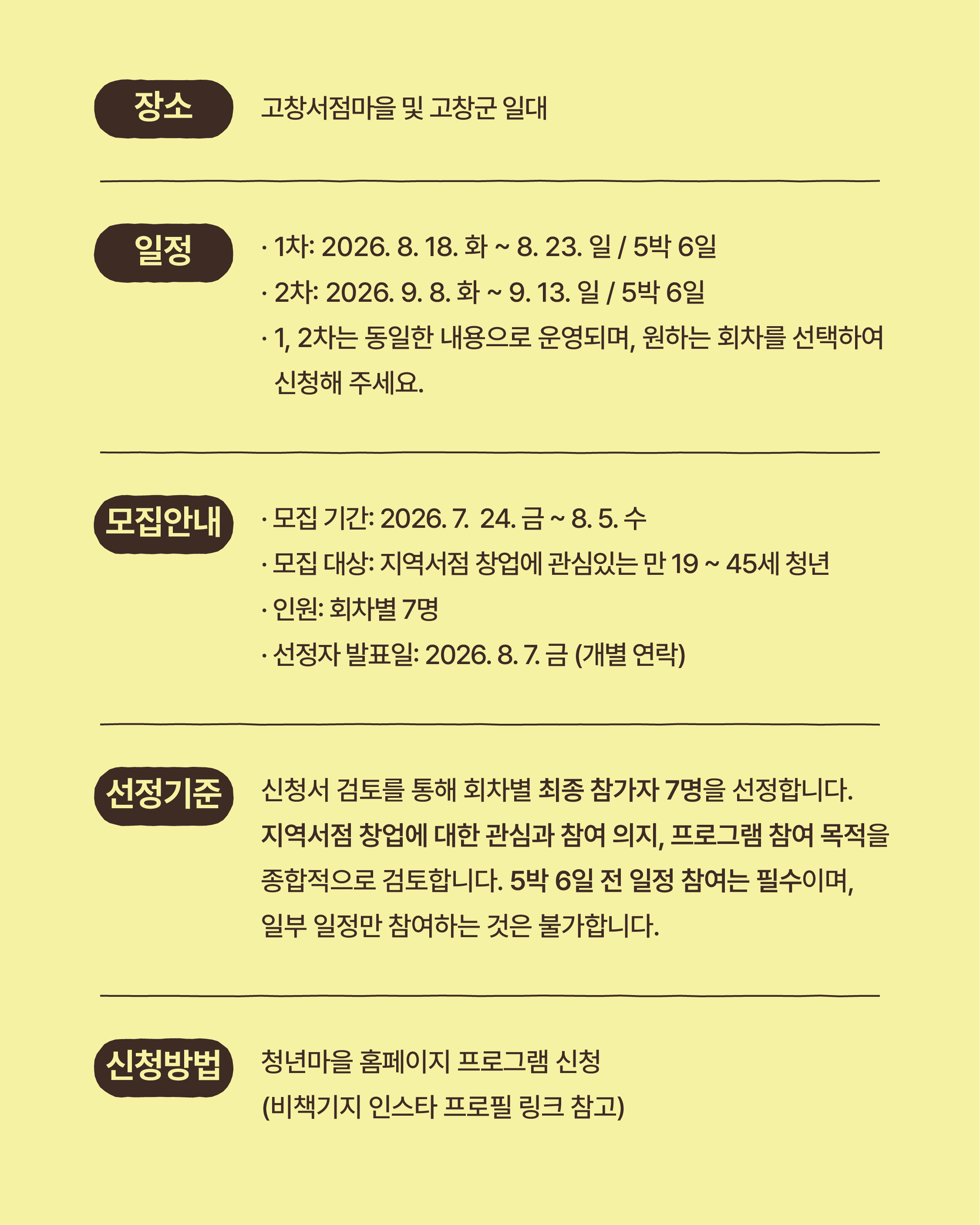 고창서점마을 지역서점 창업스테이 (행안부 고창군 청년마을)