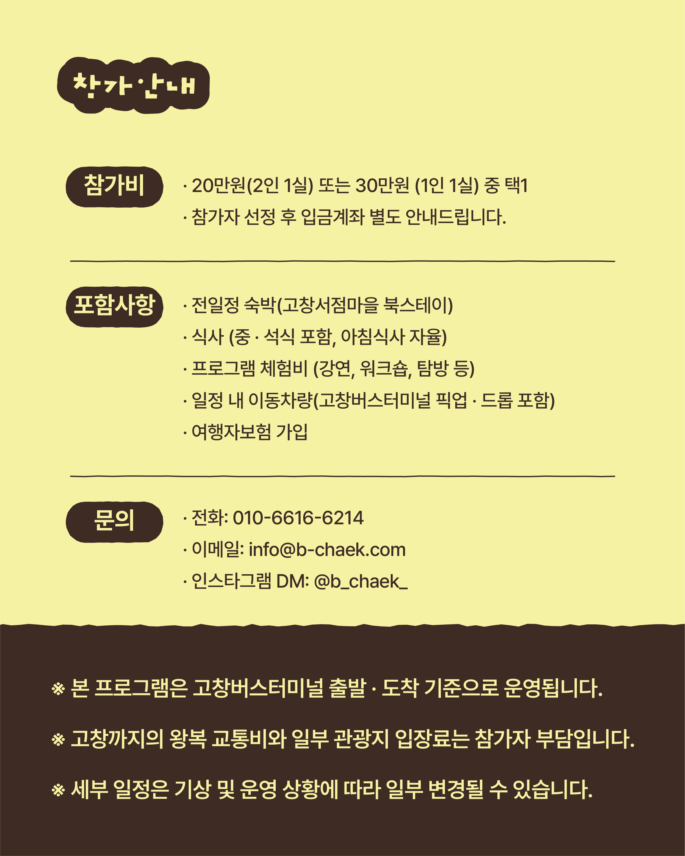 고창서점마을 지역서점 창업스테이 (행안부 고창군 청년마을)