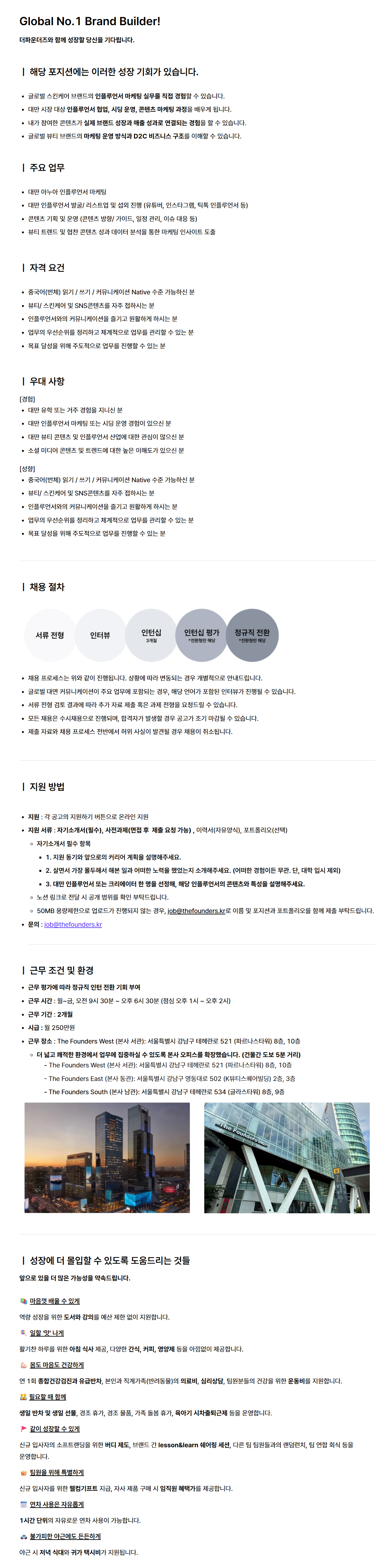 [ANUA 아누아] 대만 인플루언서 마케팅 인턴