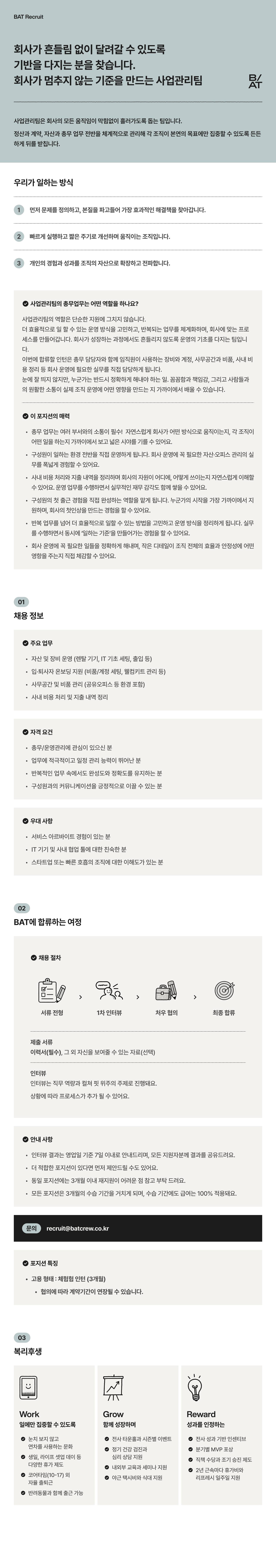 [인턴] 사업관리팀 총무담당자