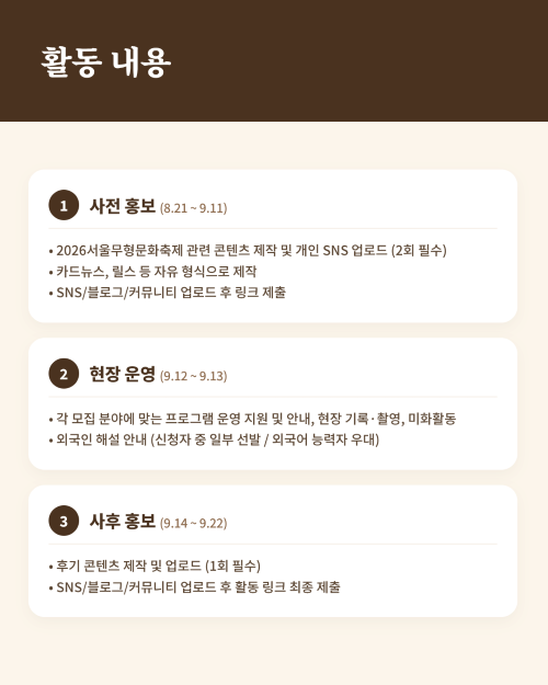 콘텐츠 기획 및 제작에 관심있다면 주목⭐ 2026 서울무형문화축제와 함께 할 서포터즈를 모집합니다~