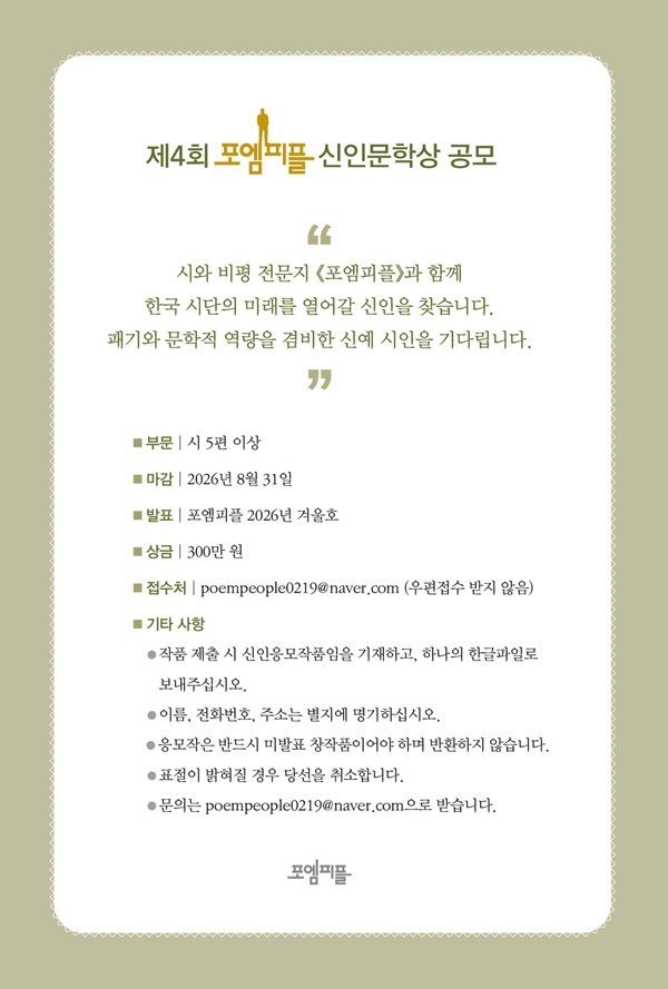 제4회 포엠피플 신인문학상 공모