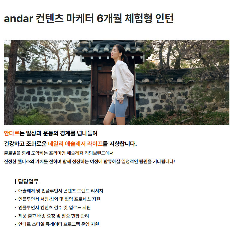 andar 컨텐츠 마케터 6개월 체험형 인턴 채용