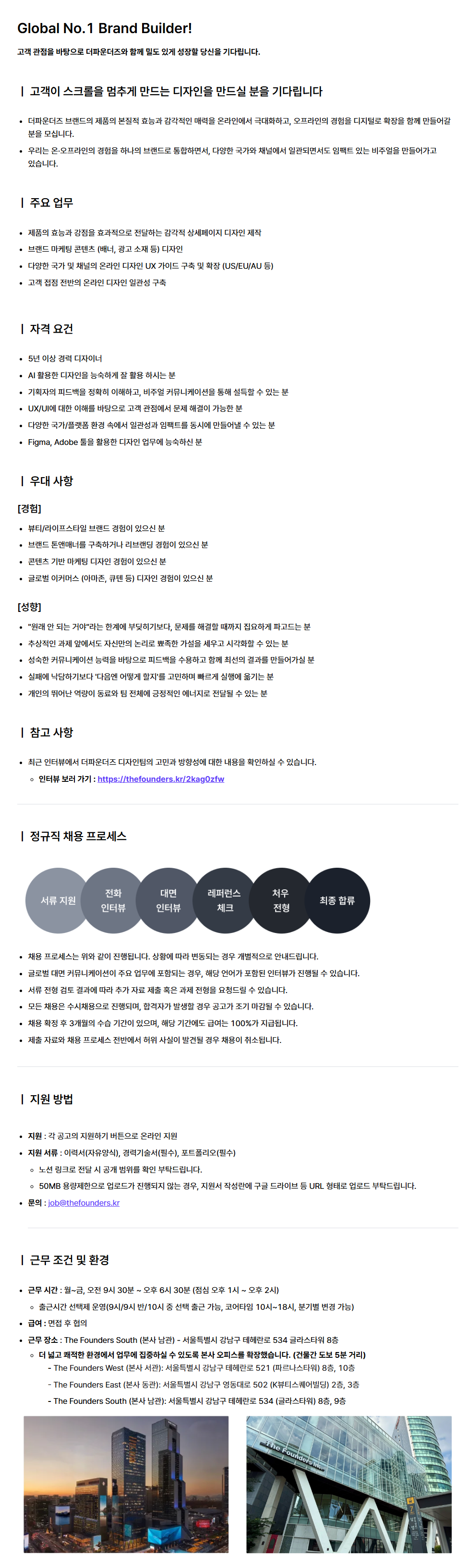 [더파운더즈] 웹 콘텐츠 디자인 Sr. 매니저