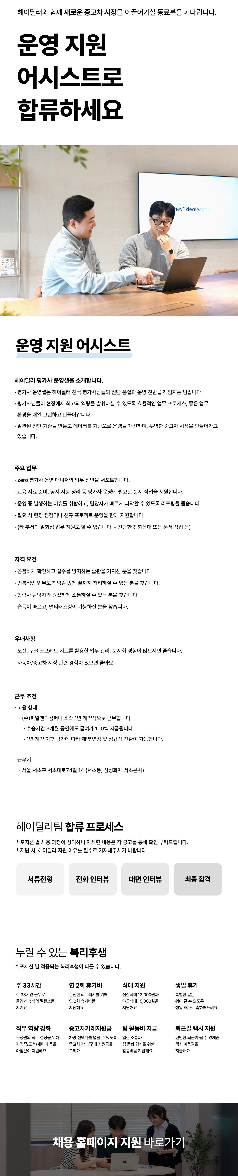 [헤이딜러] 운영 지원 어시스트