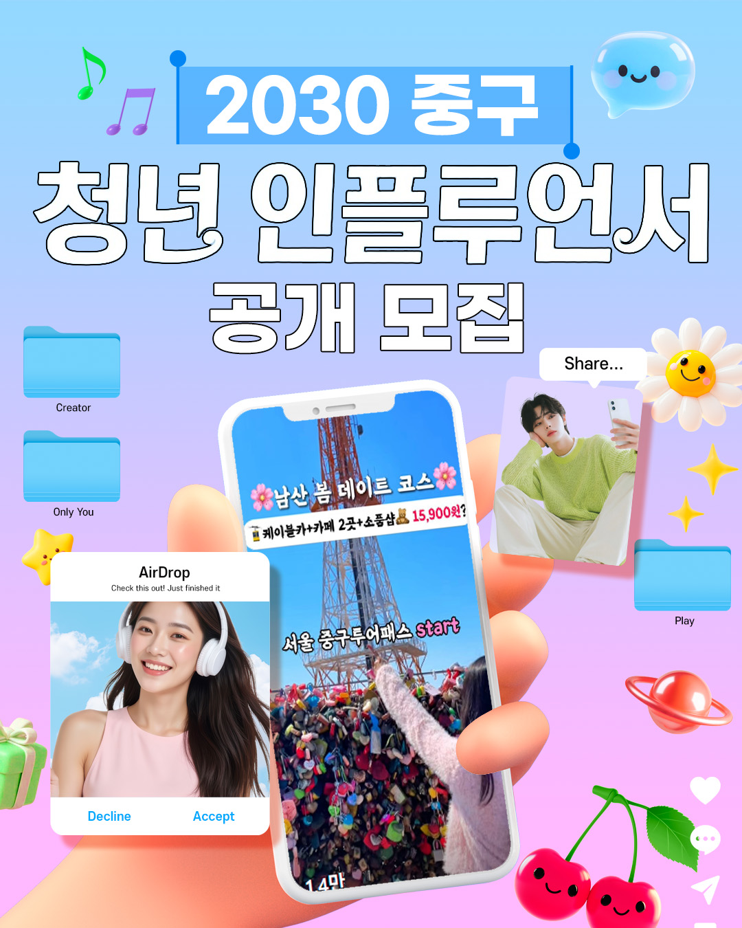[서울 중구청] 2030 중구 청년 인플루언서 공개 모집