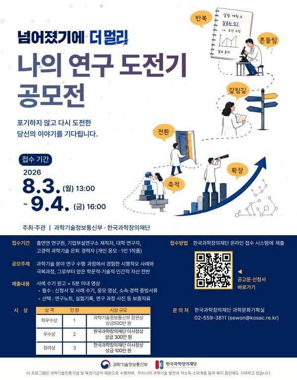 나의 연구 도전기 공모전