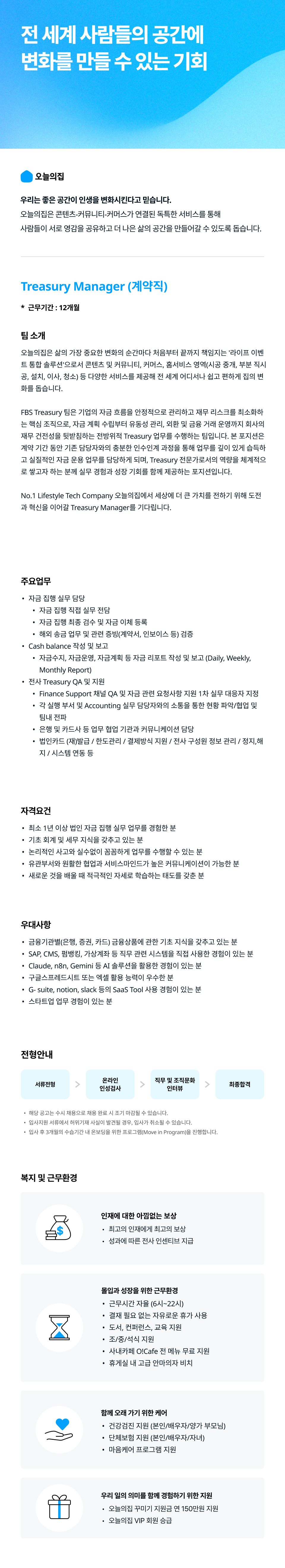 Treasury Manager (계약직)