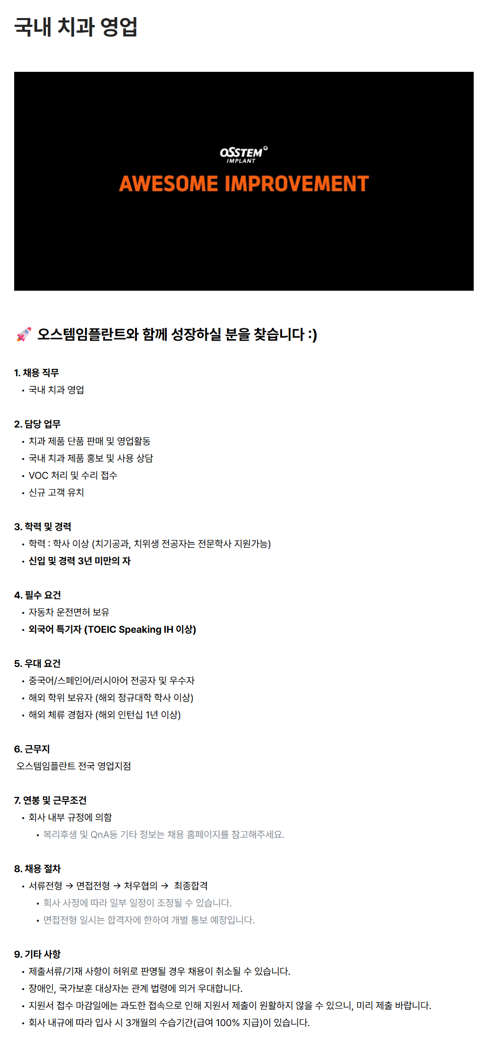 [오스템임플란트] 국내 치과 영업