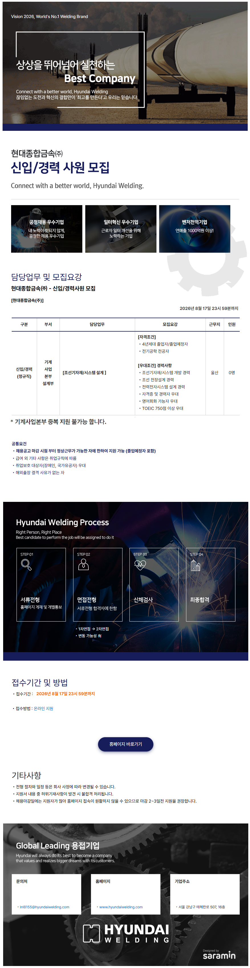[현대종합금속] 기계사업본부 설계부 신입/경력사원 모집