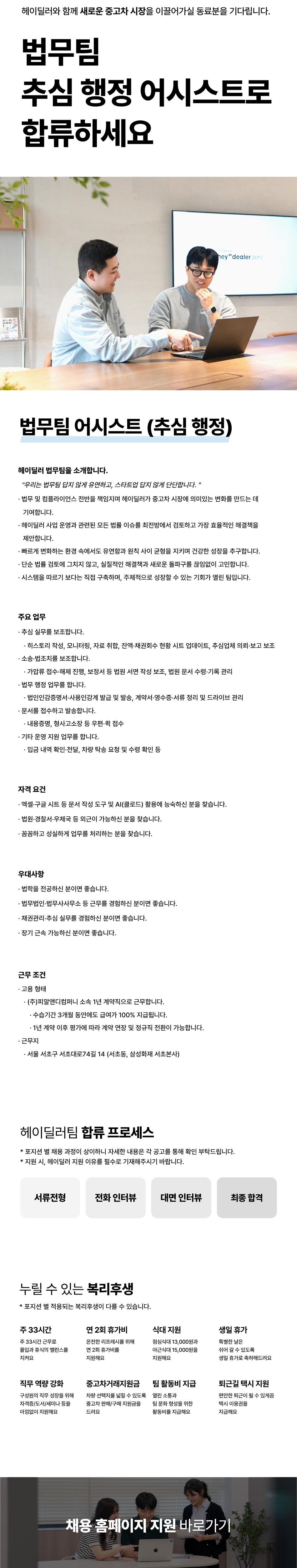 [헤이딜러] 법무팀 어시스트 (추심 행정)