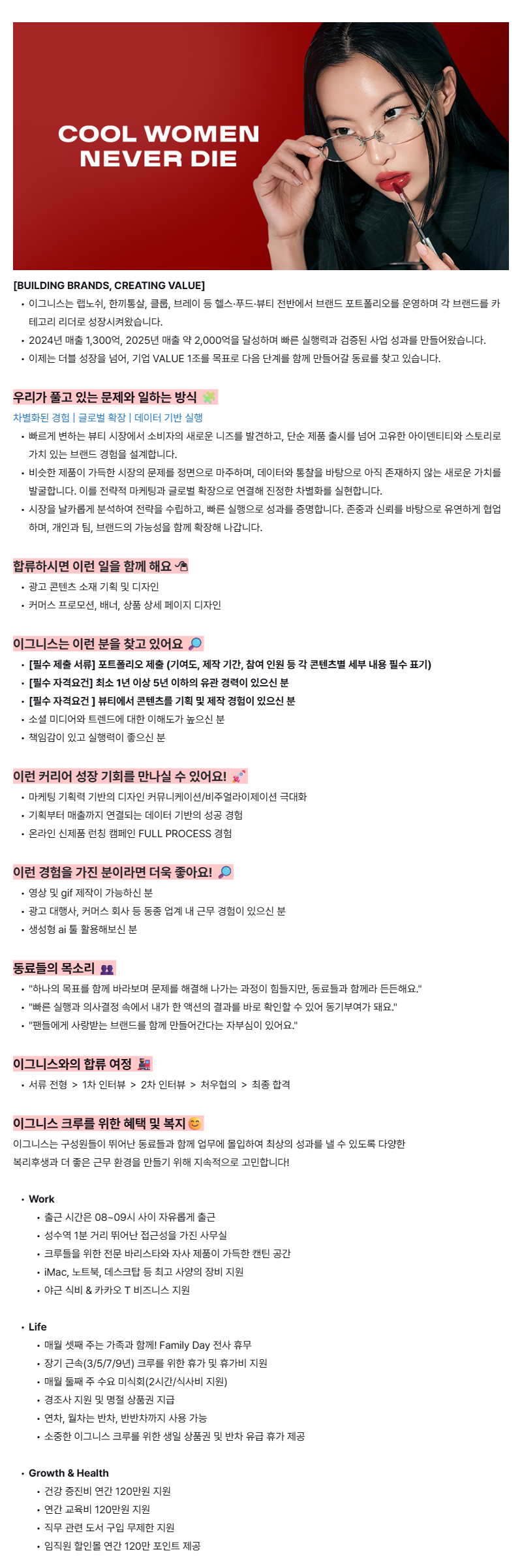 [이그니스] BRAYE 콘텐츠 디자이너