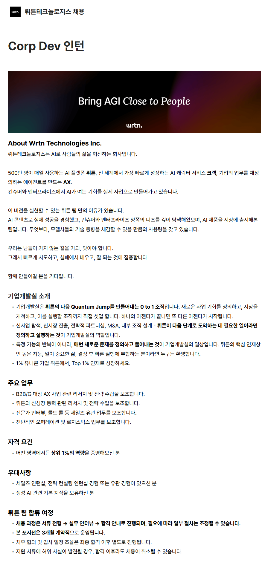 Corp Dev 인턴