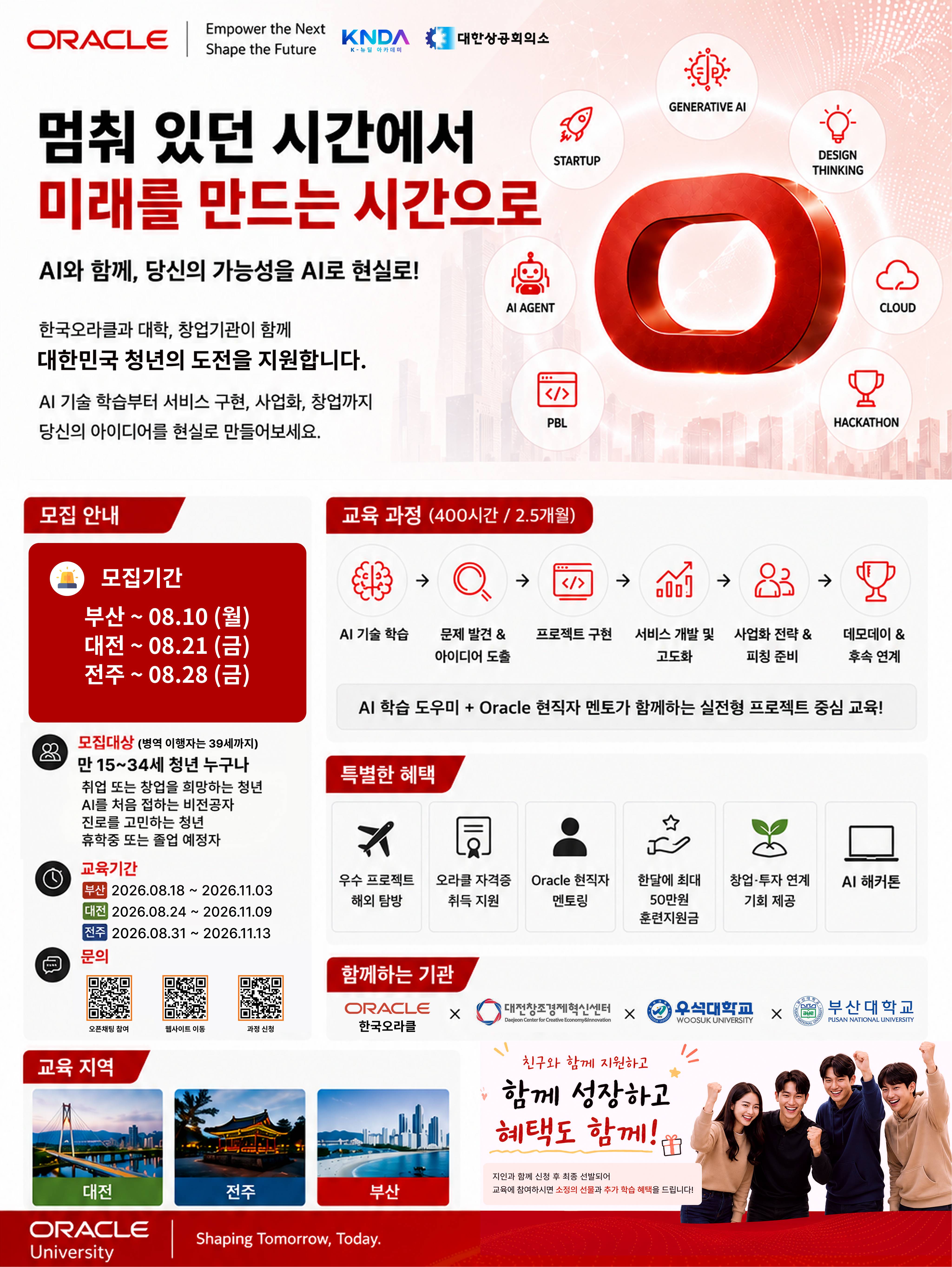 한국오라클이 직접 교육하는 Oracle 기술 기반 AI 서비스 개발 과정