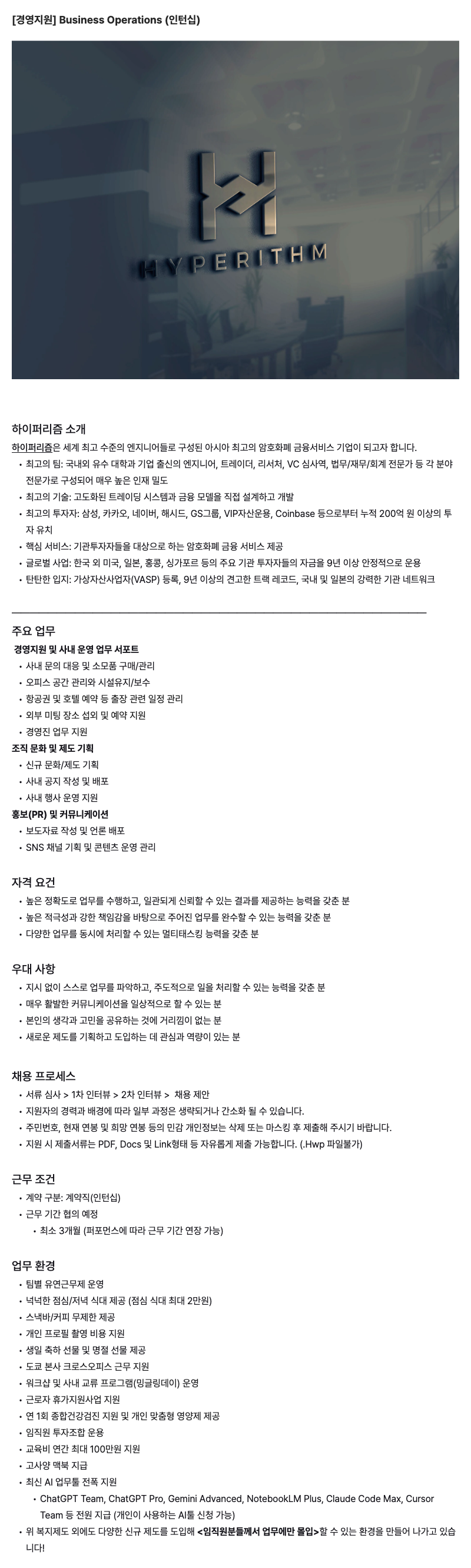 [경영지원] Business Operations (인턴십)