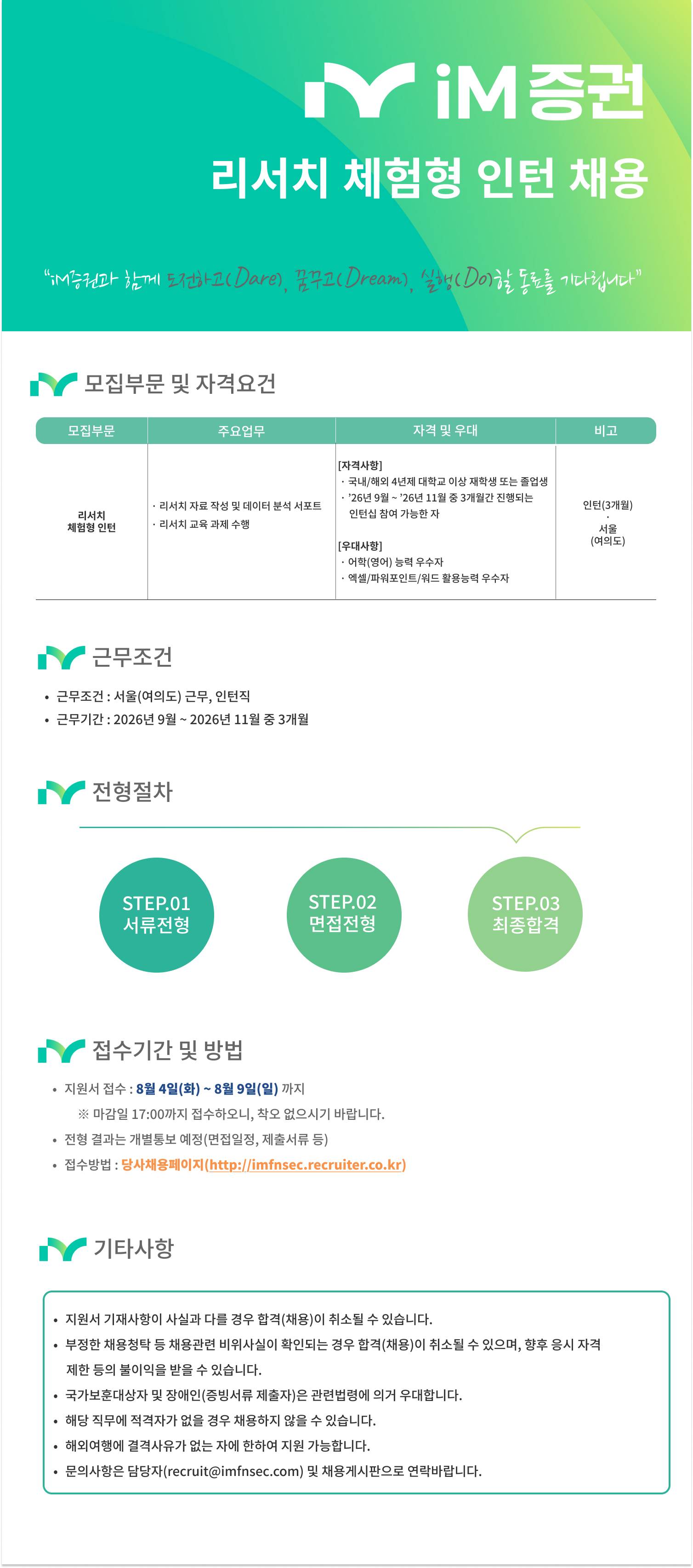 [iM증권] 리서치 체험형 인턴 채용