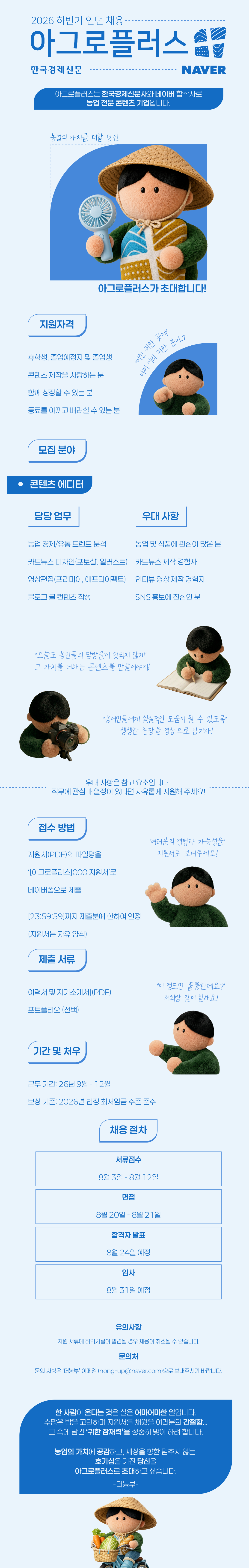 아그로플러스 2026 하반기 인턴
