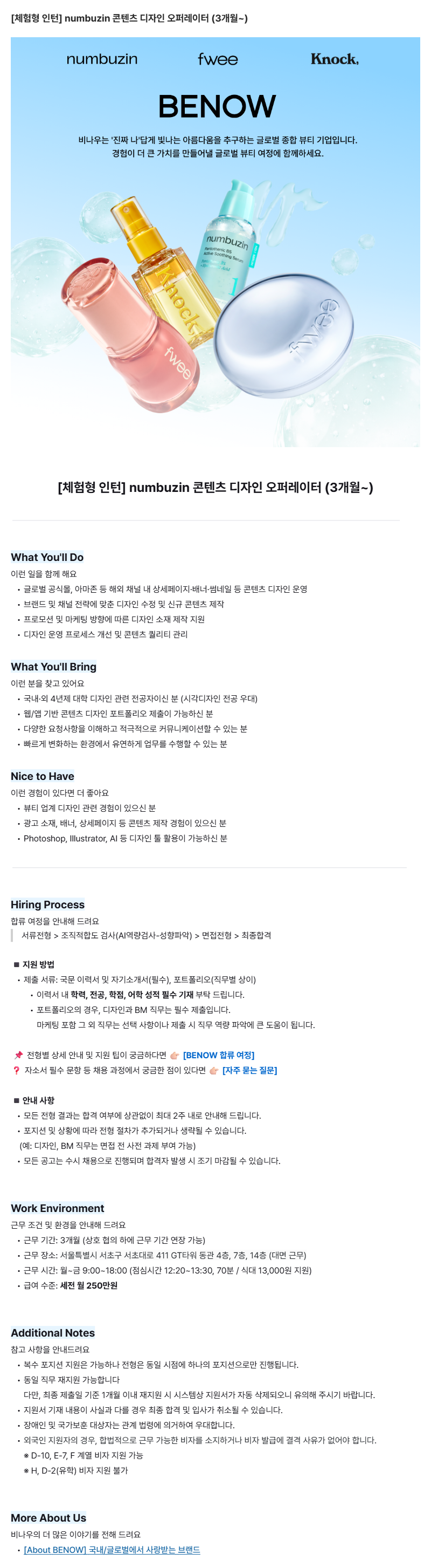 [체험형 인턴] ​numbuzin ​콘텐츠 ​디자인 오퍼레이터 ​(3개월~)