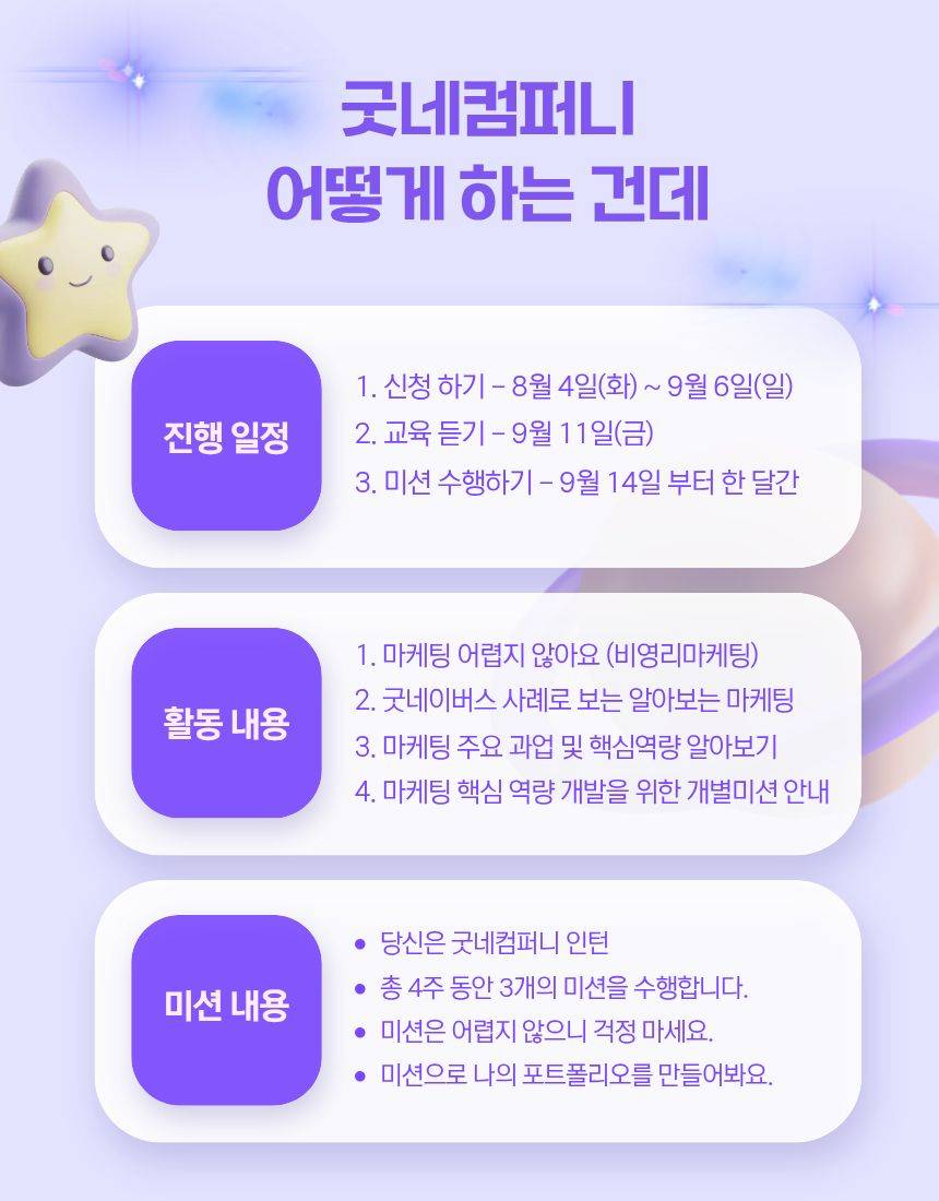 [굿네이버스] ★2026년 굿네컴퍼니11기 모집★ (마케팅 입문자 대외활동/방학 중 마지막 선착순 모집)