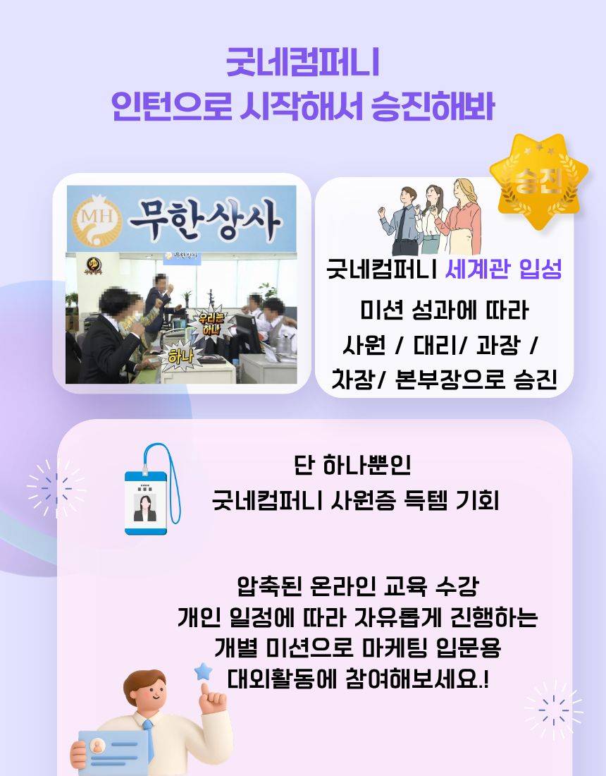 [굿네이버스] ★2026년 굿네컴퍼니11기 모집★ (마케팅 입문자 대외활동/방학 중 마지막 선착순 모집)