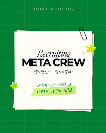 [아모레퍼시픽] 바이탈뷰티 META CREW 모집(~8/16)