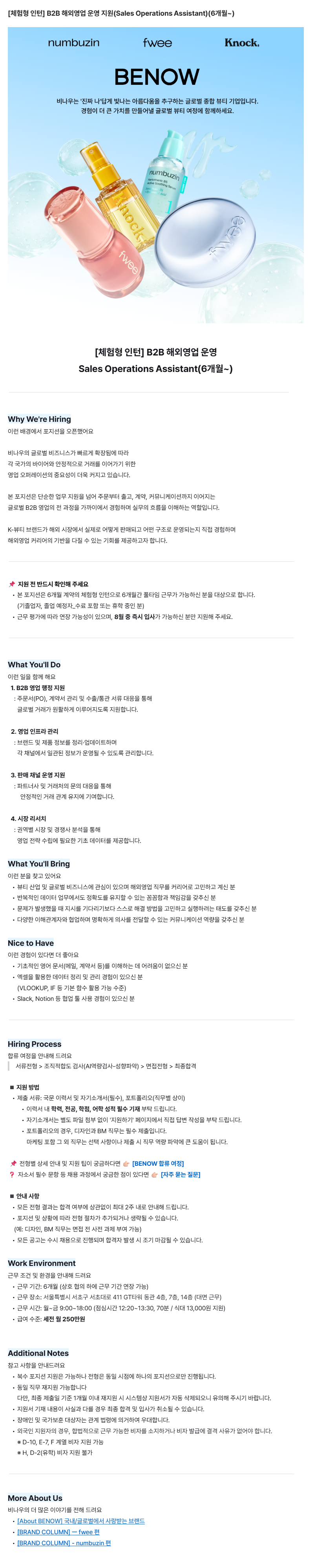 [체험형 인턴] B2B 해외영업 운영 지원(Sales Operations Assistant)(6개월~)