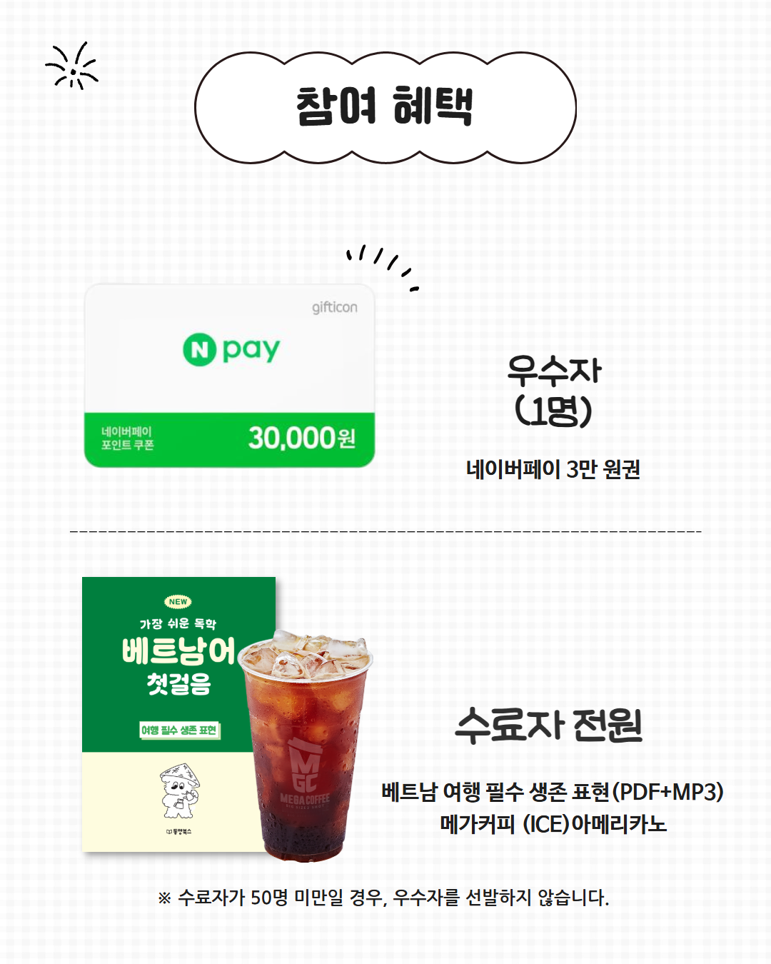 [동양북스]  4주 완성! 베트남어 왕초보 온라인 스터디 모집 (~8/21)
