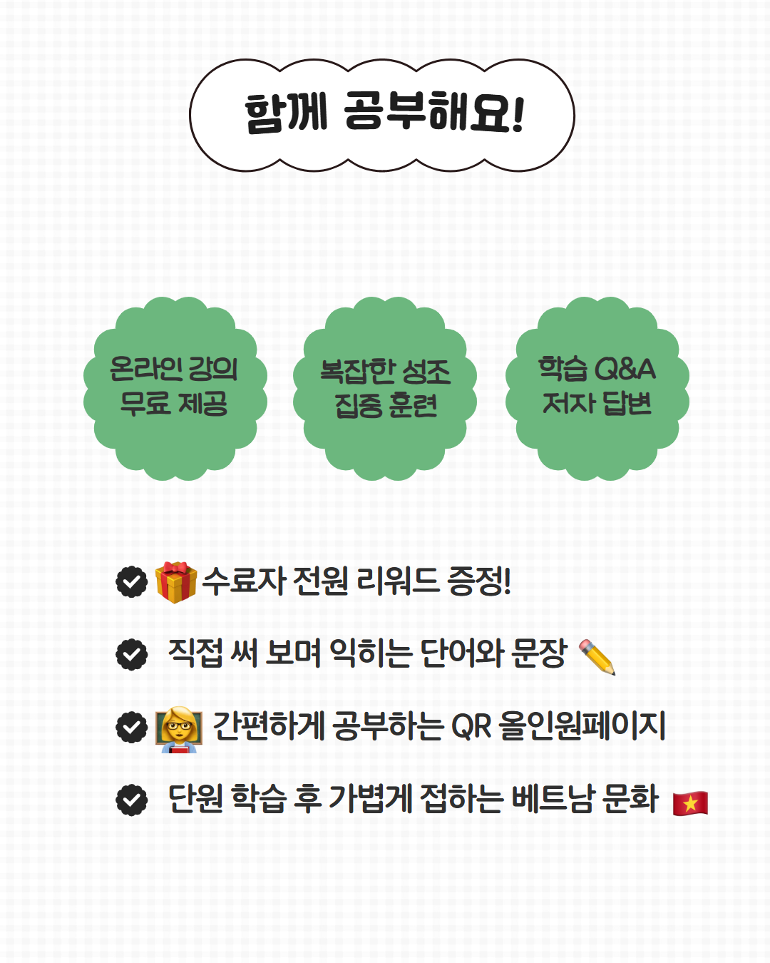 [동양북스]  4주 완성! 베트남어 왕초보 온라인 스터디 모집 (~8/21)