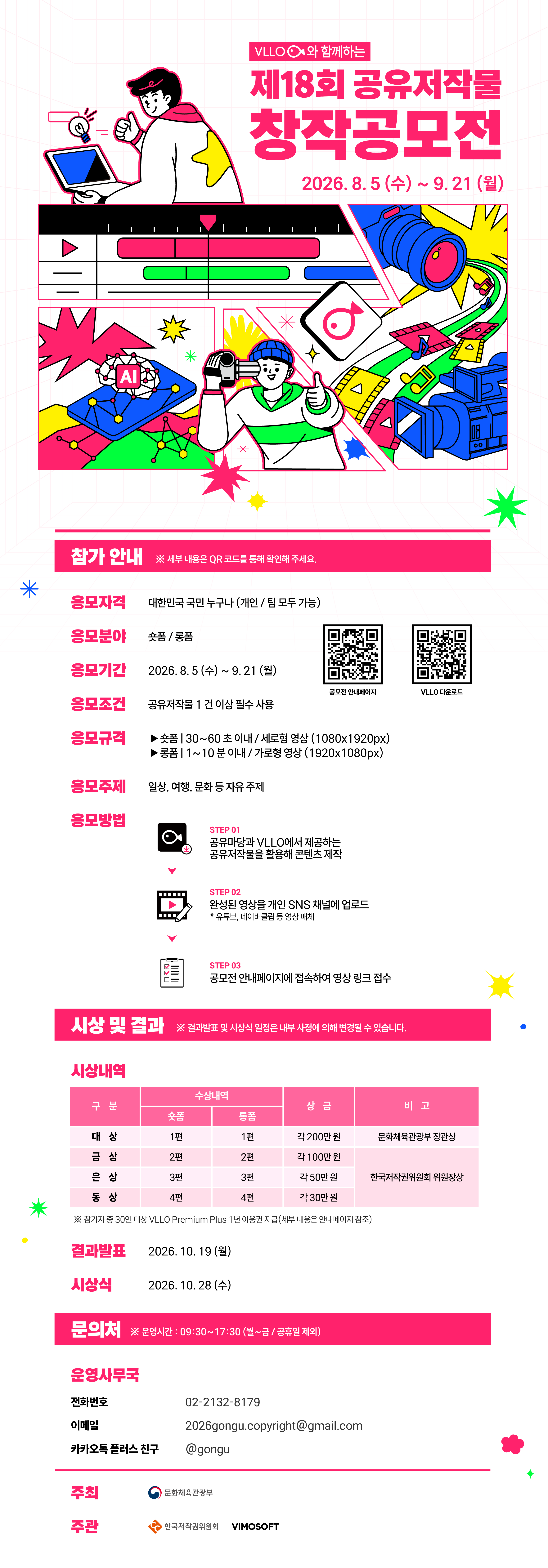 제18회 공유저작물 창작공모전