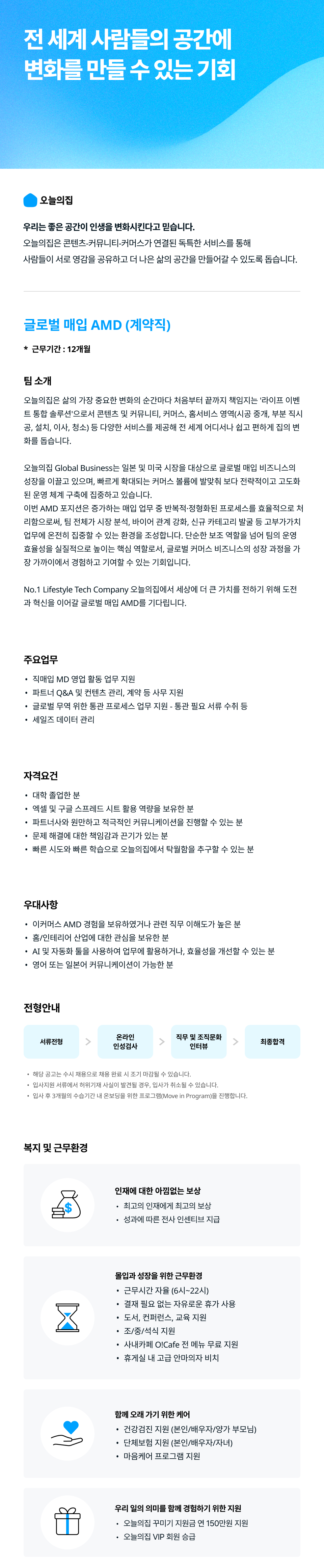 글로벌 매입 AMD (계약직)