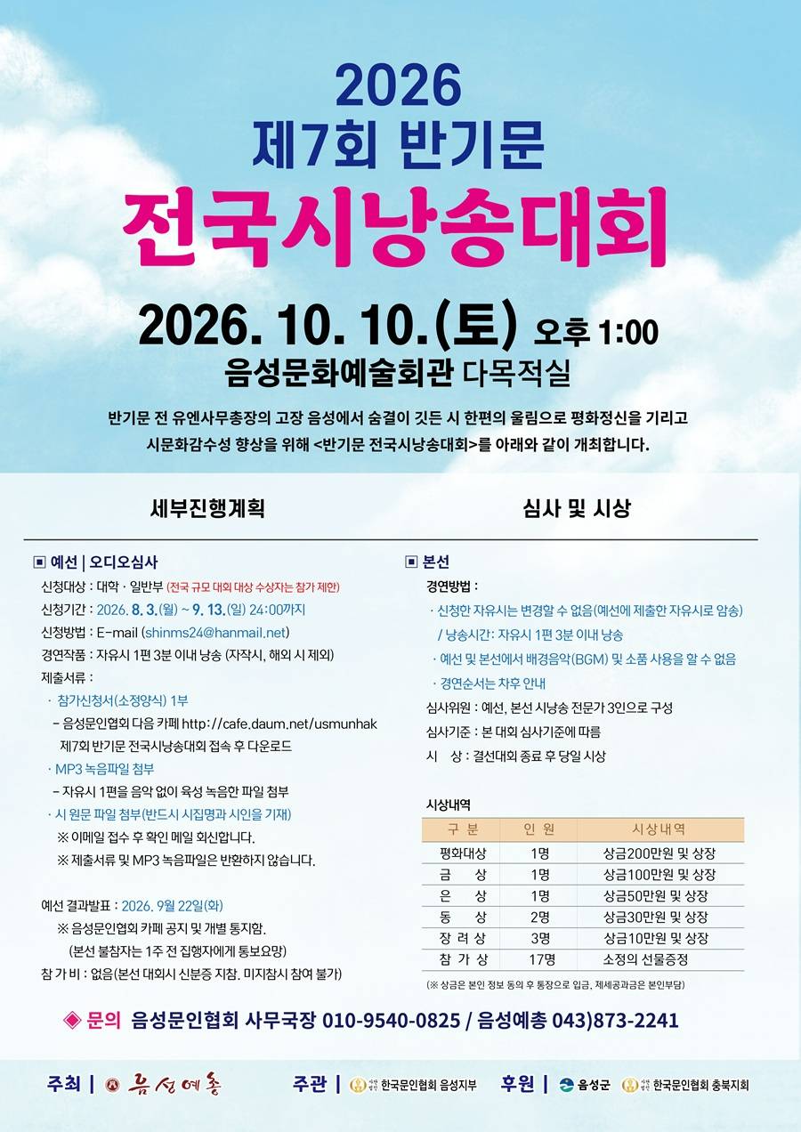 제7회 반기문 전국 시낭송대회