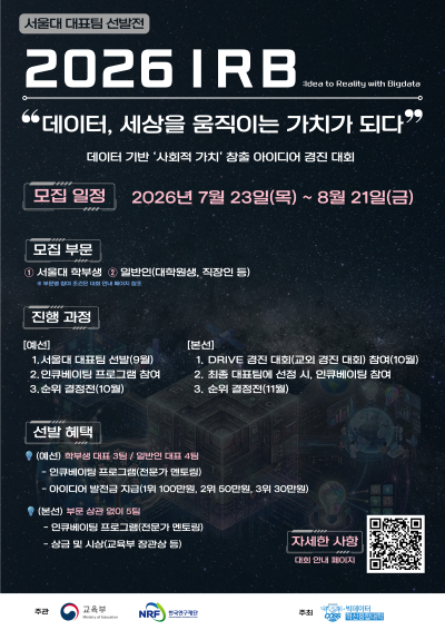 2026 IRB 경진대회