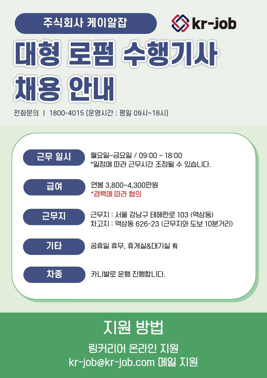 강남 대형로펌 변호사 수행기사 모집 [평일 주 5일 근무] 연봉 3800~ 협의
