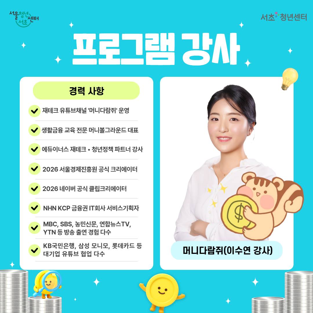 서울청년센터 서초 <서초 청년 자립 도약 프로젝트 2기 참여자 모집>