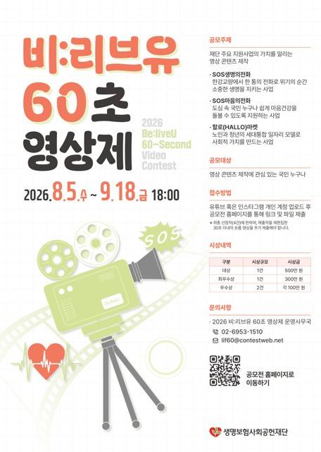 2026 비:리브유 60초 영상제
