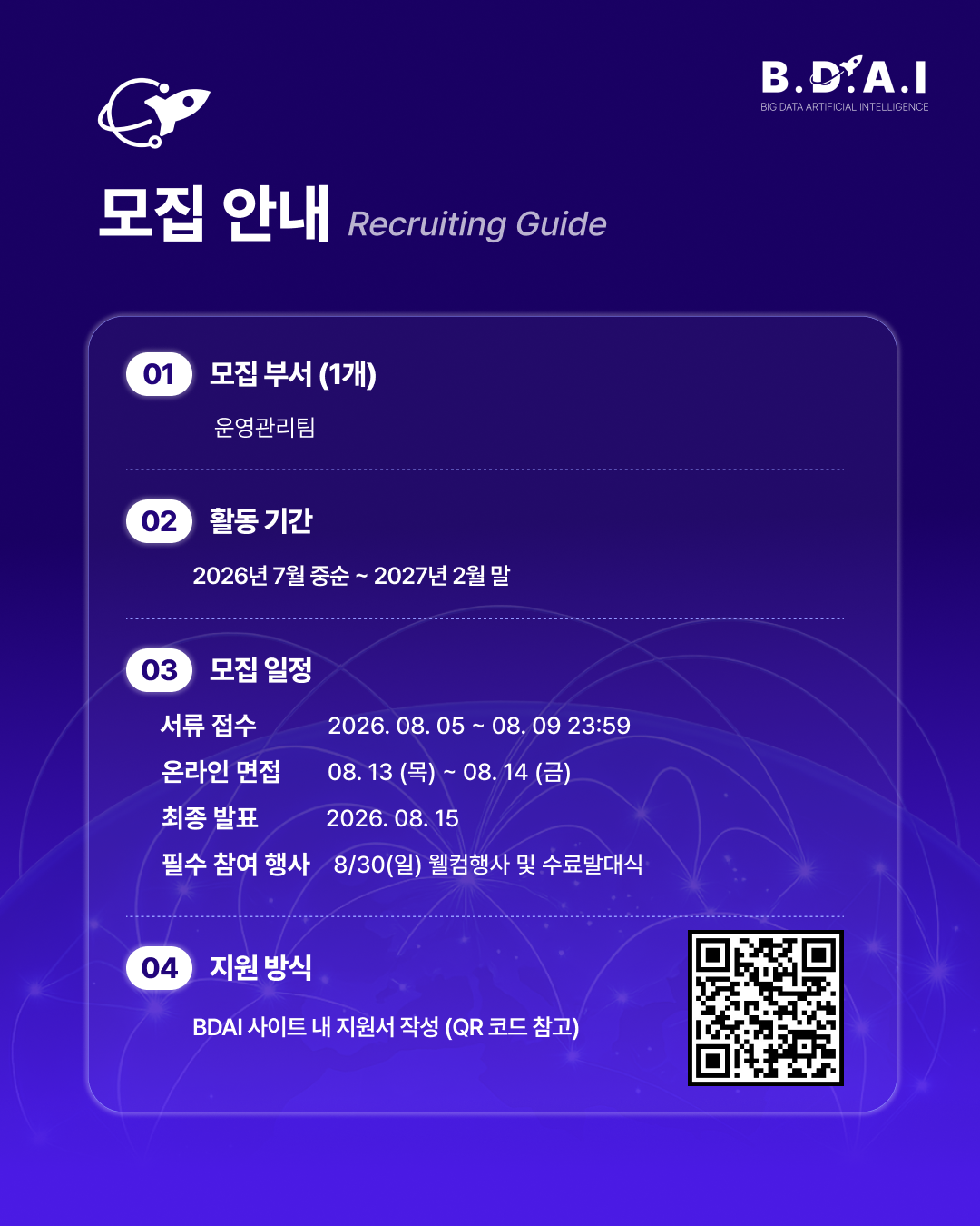 CX·CS, 운영기획, HR, 데이터분석 실무 경험까지 모두 쌓고 싶다면? BDAI 9기 운영관리팀