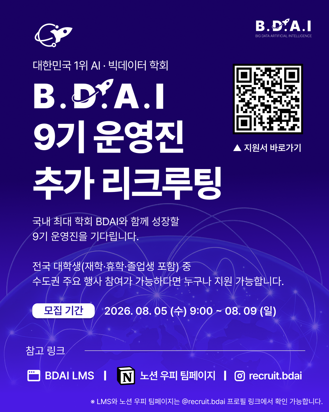 CX·CS, 운영기획, HR, 데이터분석 실무 경험까지 모두 쌓고 싶다면? BDAI 9기 운영관리팀