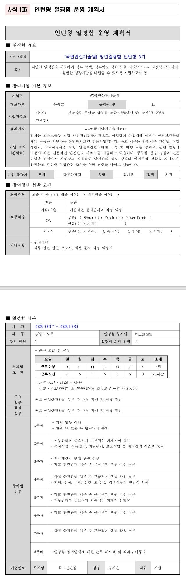 [국민연금공단] 강남역삼지사 경영·사무 일경험 프로그램_6기(행복노후준비지원센터)