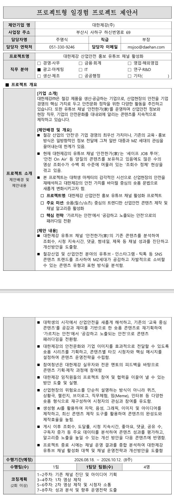 [대한제강] 대한제강 산업안전 홍보 유튜브 채널 활성화